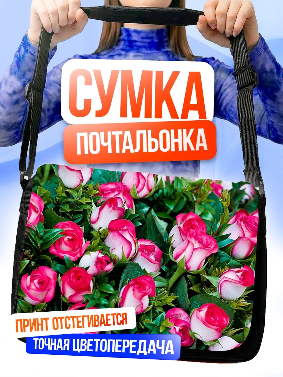 Сумка-почтальонка Букет розовых роз