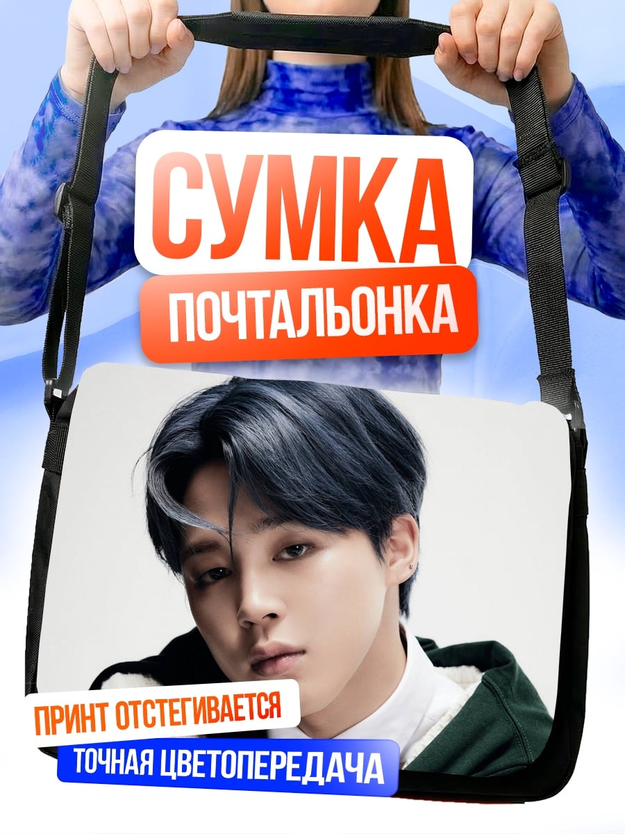 Сумка-почтальонка Портрет Чимина