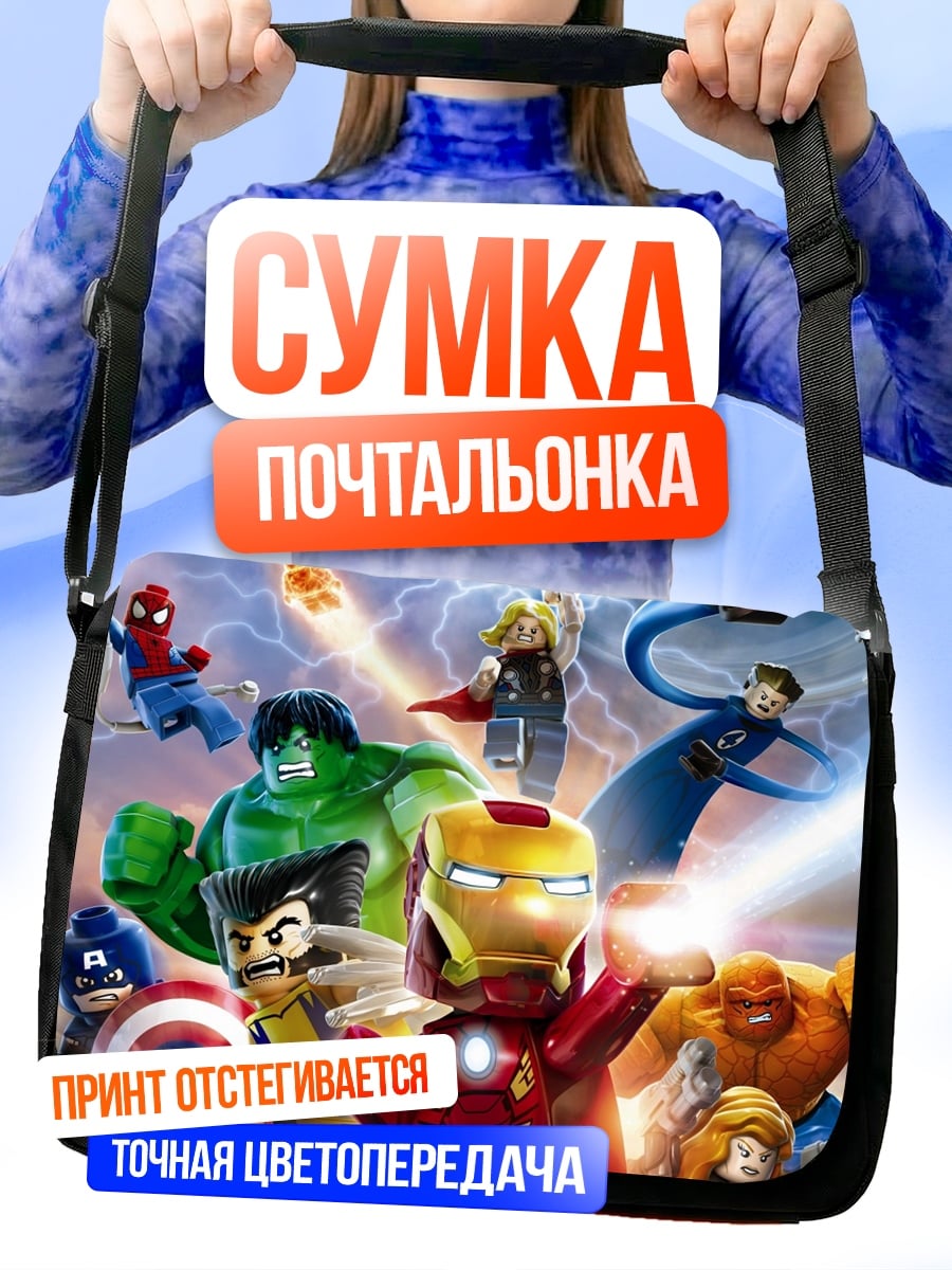 Сумка-почтальонка Лего Мстители команда