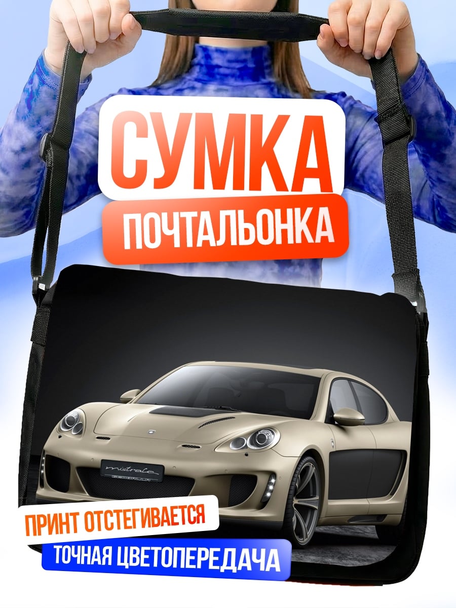 Сумка-почтальонка Спортивное купе авто