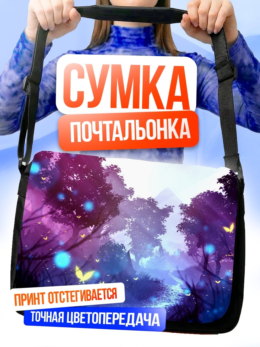 Сумка-почтальонка волшебный лес бабочки