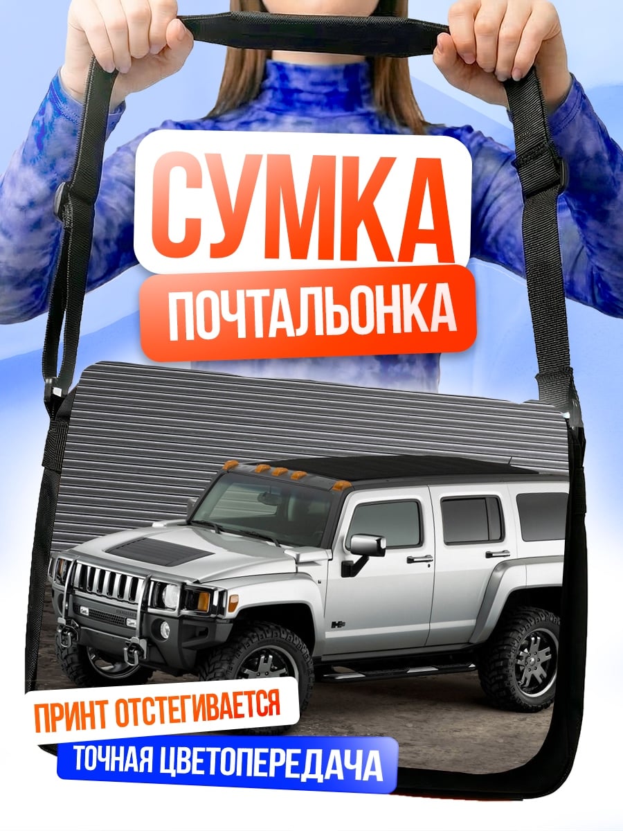 Сумка-почтальонка внедорожник Hummer H3