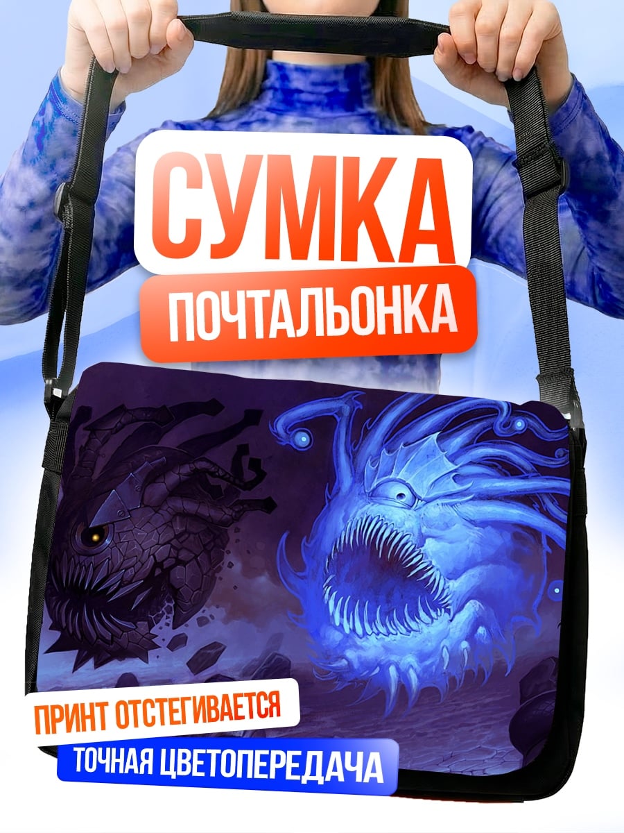 Сумка-почтальонка два монстра