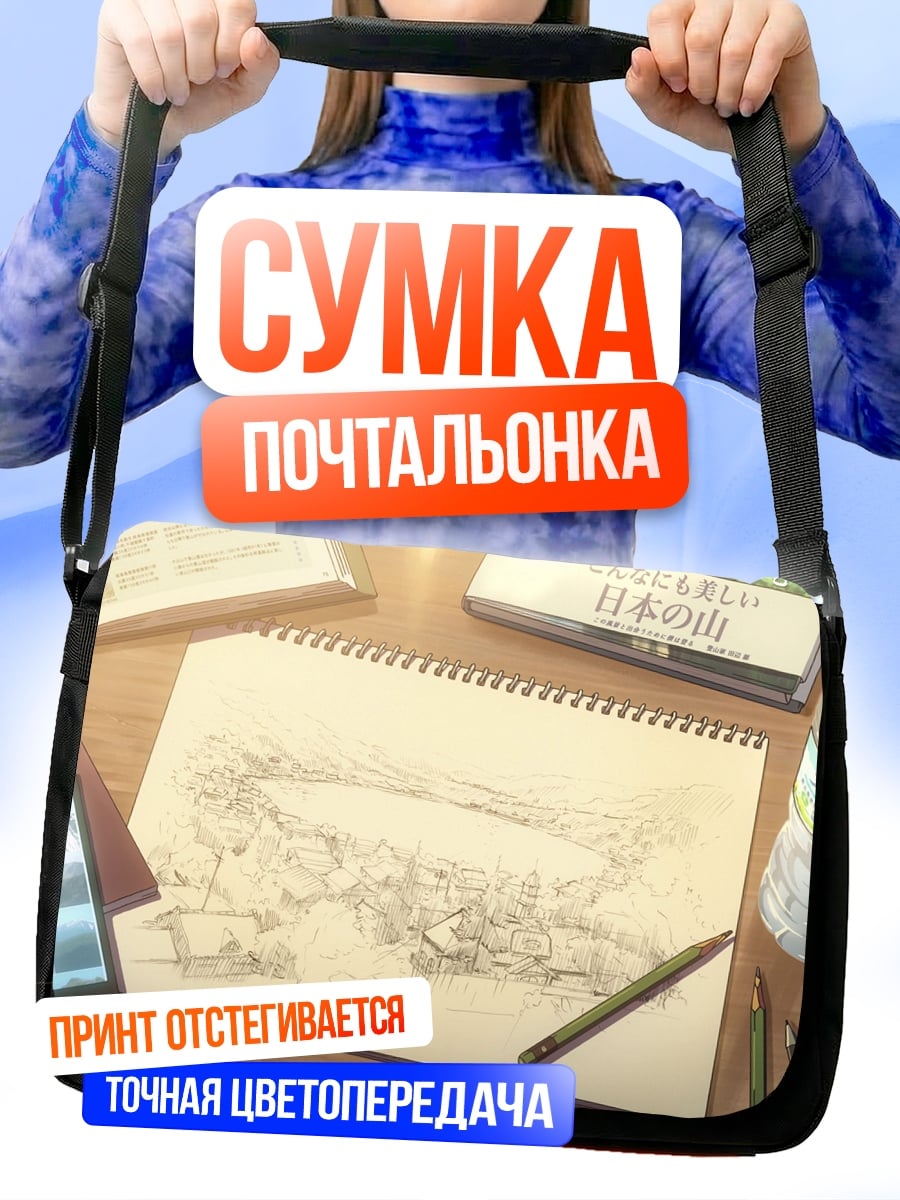 Сумка-почтальонка рисунок на столе