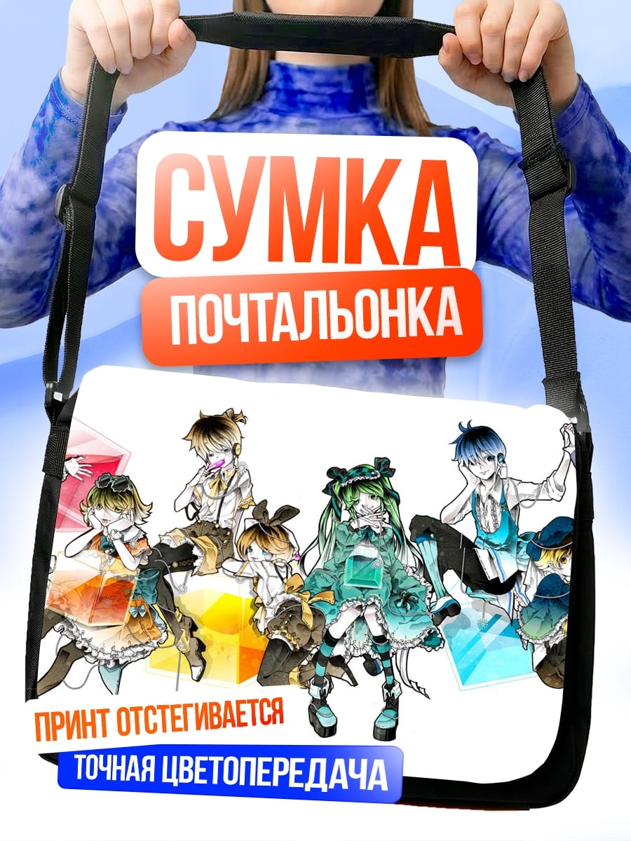 Сумка-почтальонка группа аниме персонажей