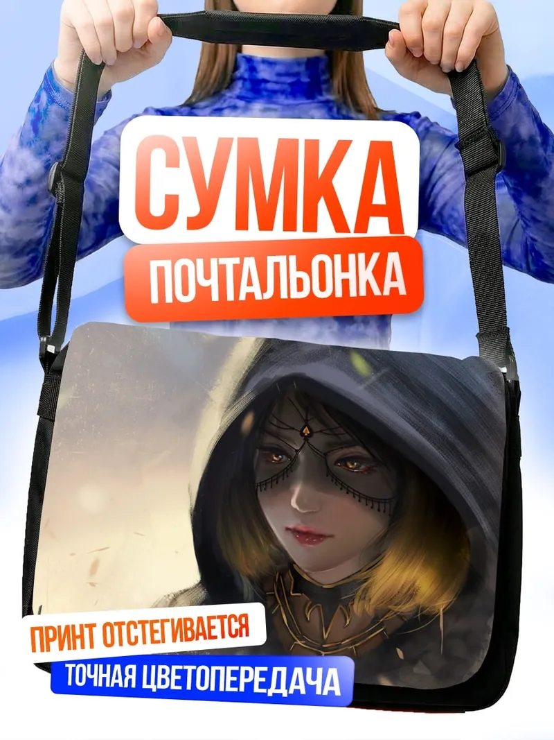 Сумка-почтальонка Девушка в капюшоне