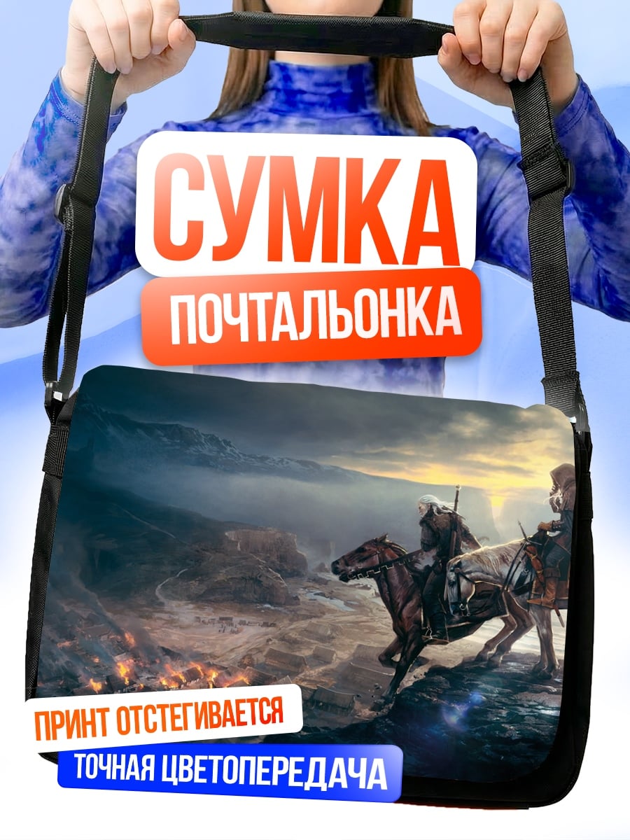 Сумка-почтальонка всадники в тумане