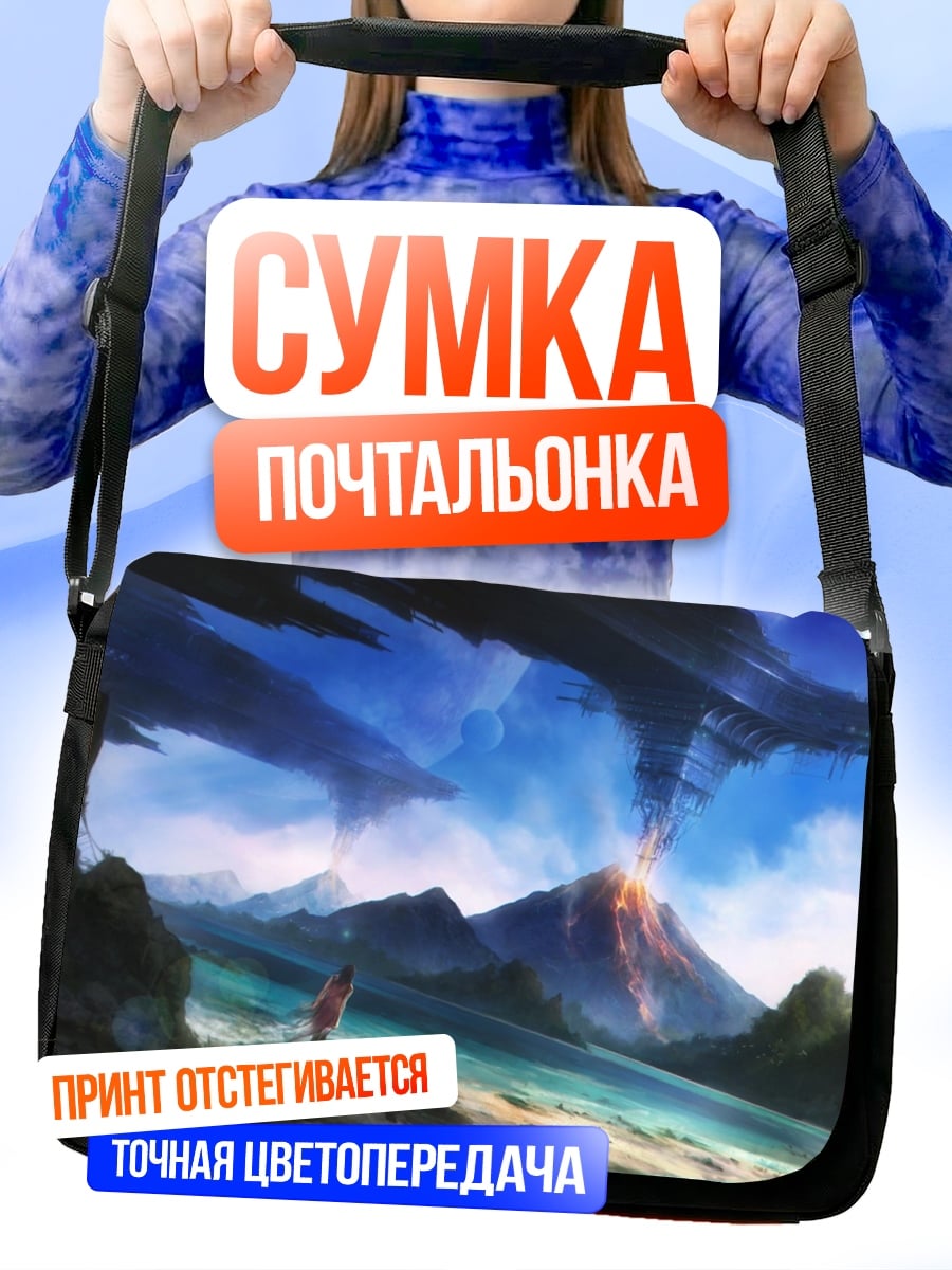 Сумка-почтальонка вулкан синее небо
