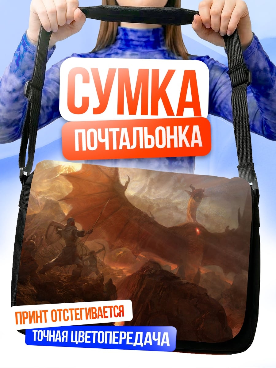 Сумка-почтальонка дракон битва огонь