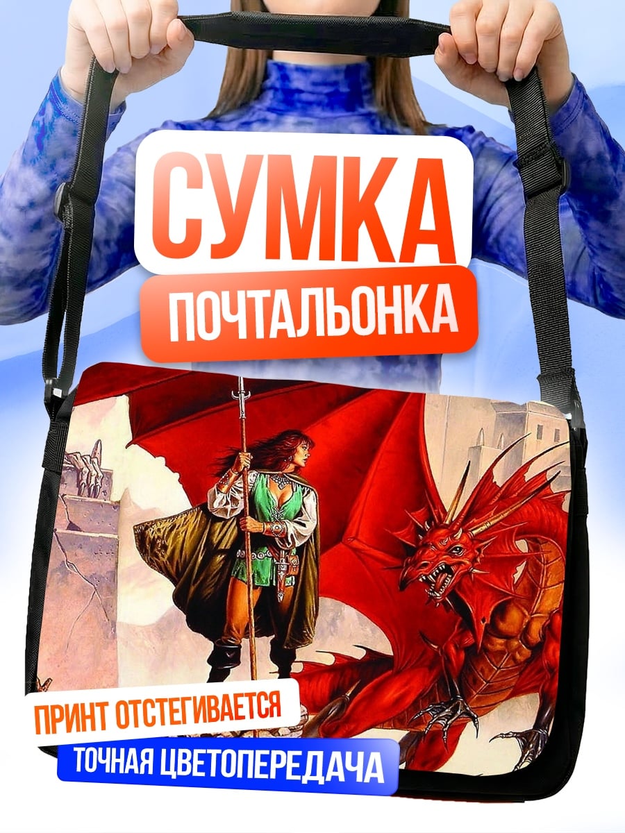 Сумка-почтальонка Рыцарь и дракон