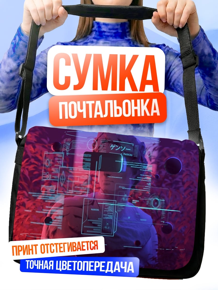 Сумка-почтальонка киберпанк девушка очки