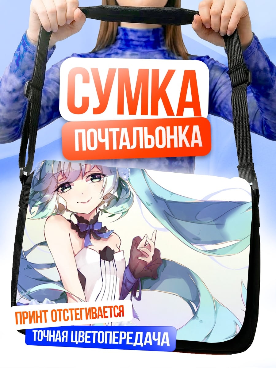 Сумка-почтальонка Мику в голубом