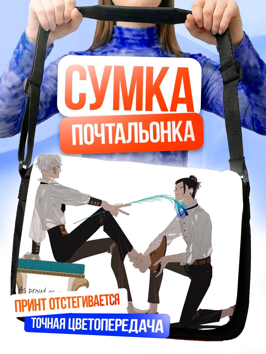 Сумка-почтальонка Гордый как павлин