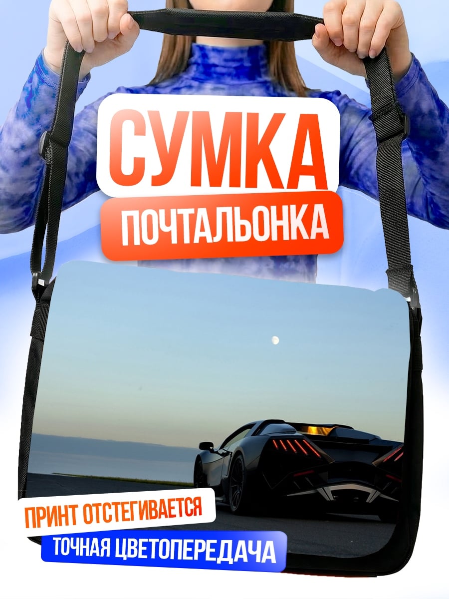Сумка-почтальонка Спортивный автомобиль на закате
