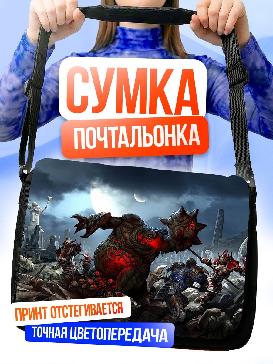 Сумка-почтальонка Битва монстров