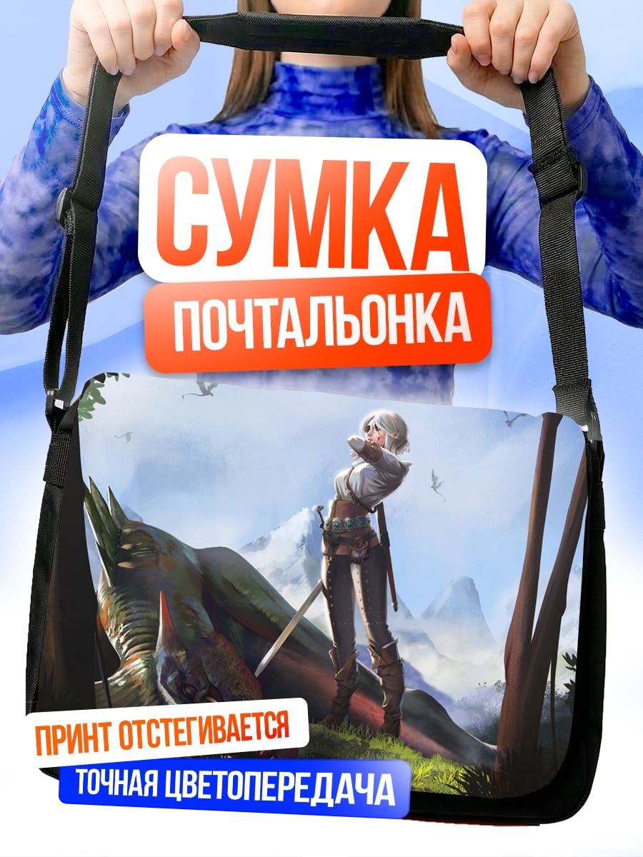 Сумка-почтальонка Воительница и дракон