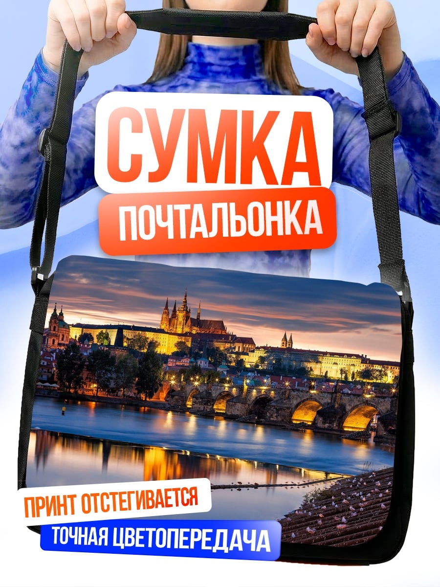 Сумка-почтальонка Прага ночью