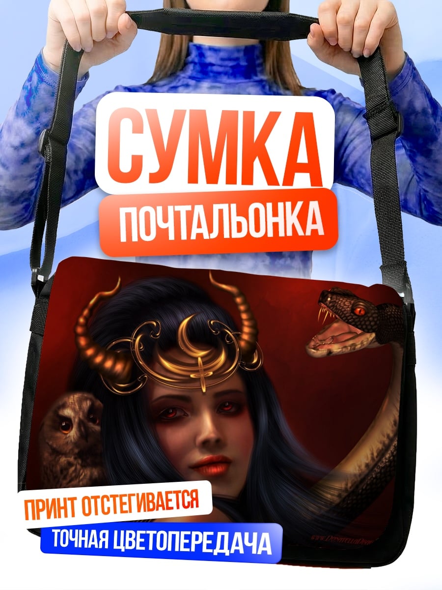 Сумка-почтальонка Женщина змея