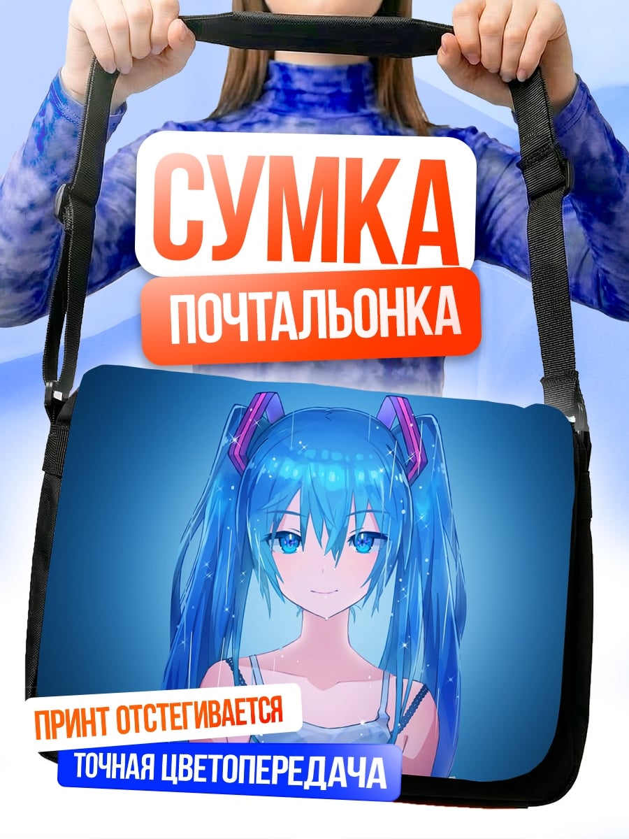 Сумка-почтальонка Аниме девушка синяя
