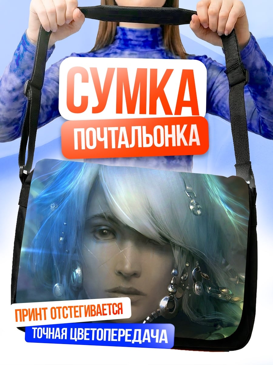 Сумка-почтальонка Синеволосая девушка