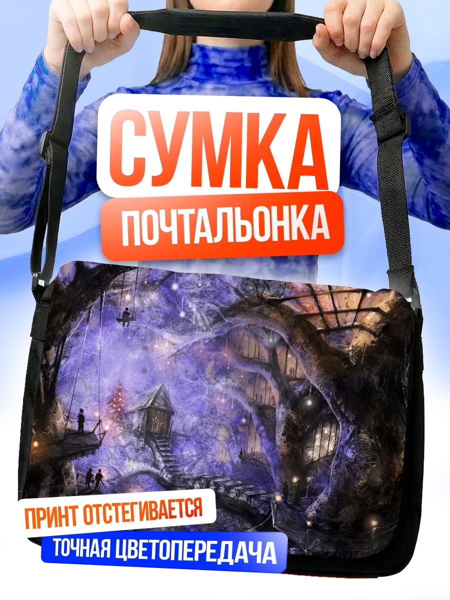 Сумка-почтальонка Волшебная пещера