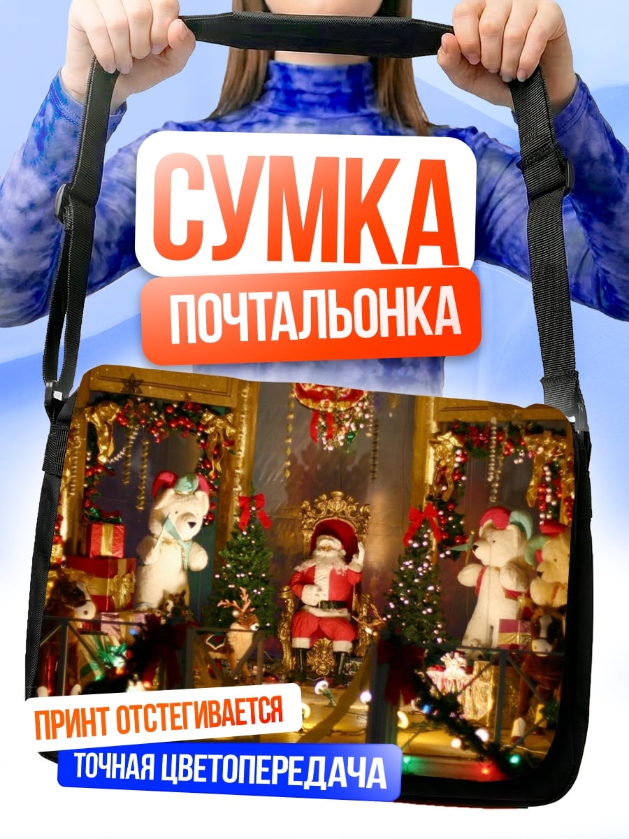 Сумка-почтальонка Рождественская витрина