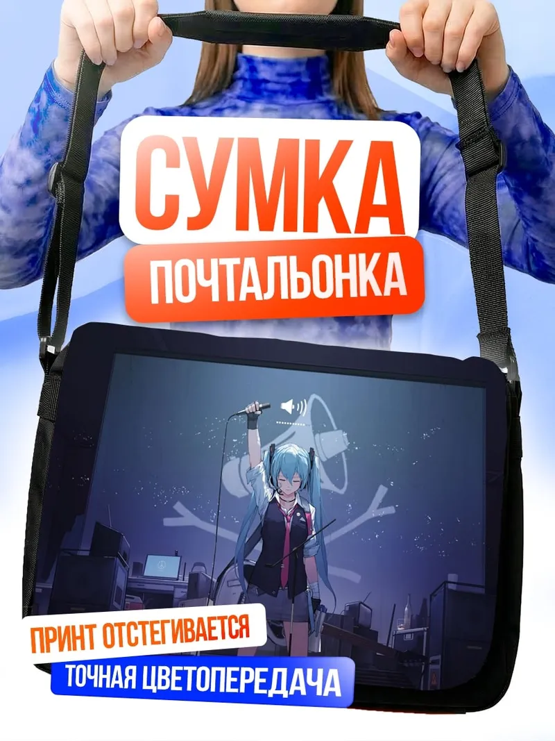 Сумка-почтальонка Мику пиратский флаг