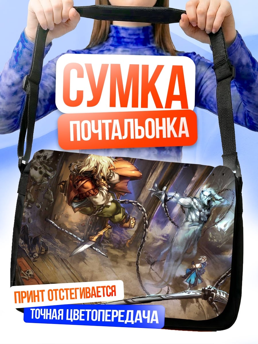 Сумка-почтальонка Битва героев