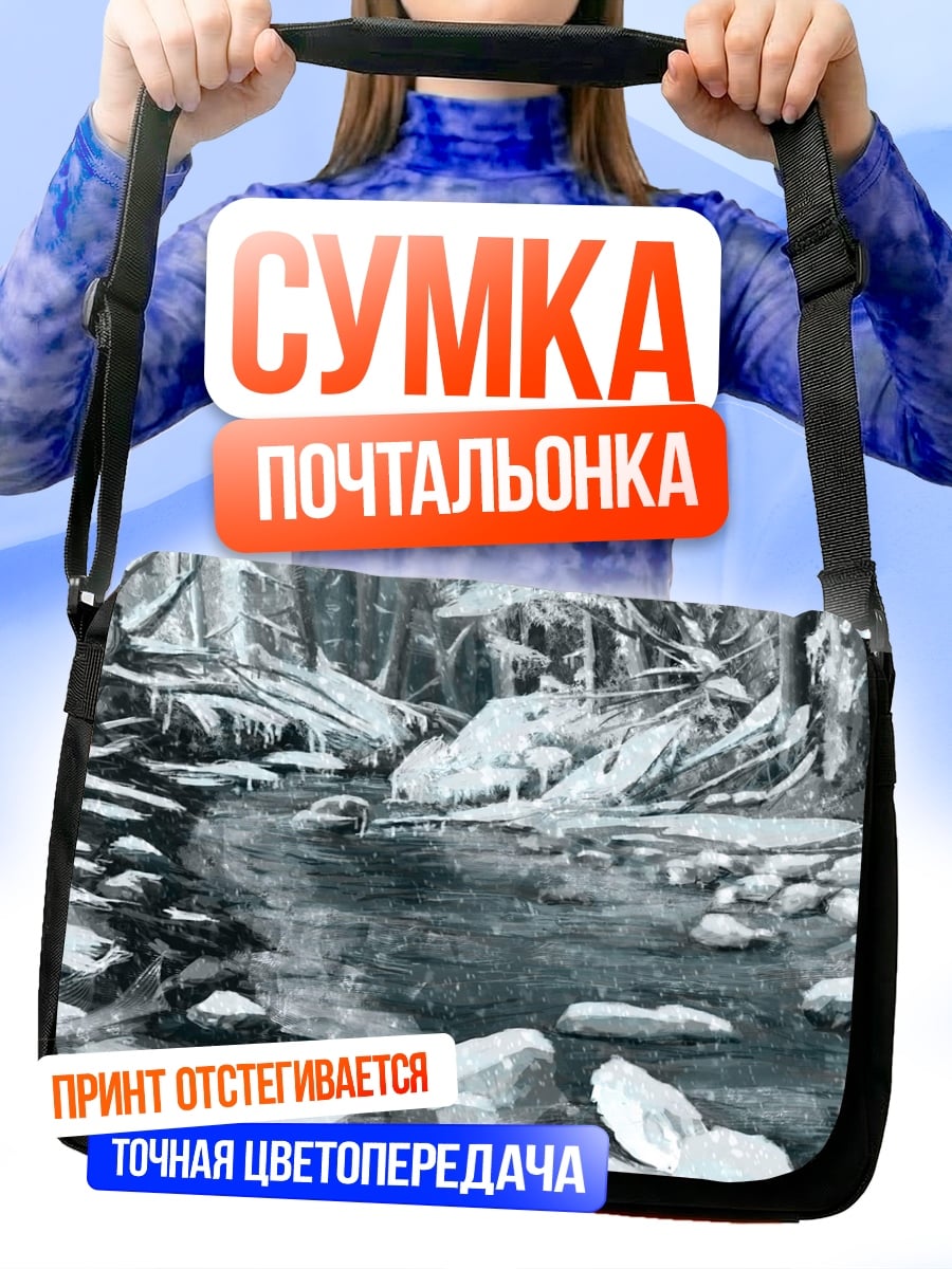 Сумка-почтальонка Зимняя река