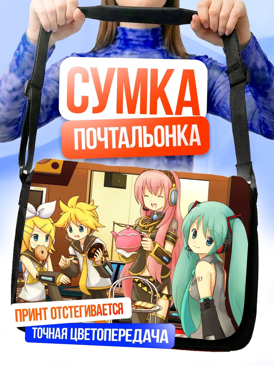 Сумка-почтальонка Аниме группа