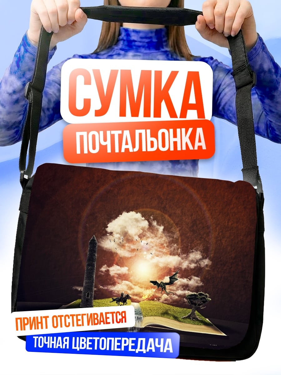 Сумка-почтальонка Открытая книга