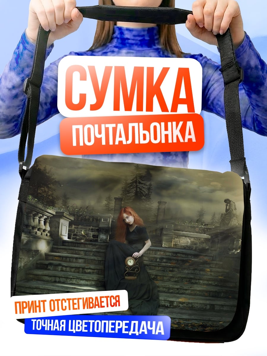 Сумка-почтальонка Девушка на ступенях