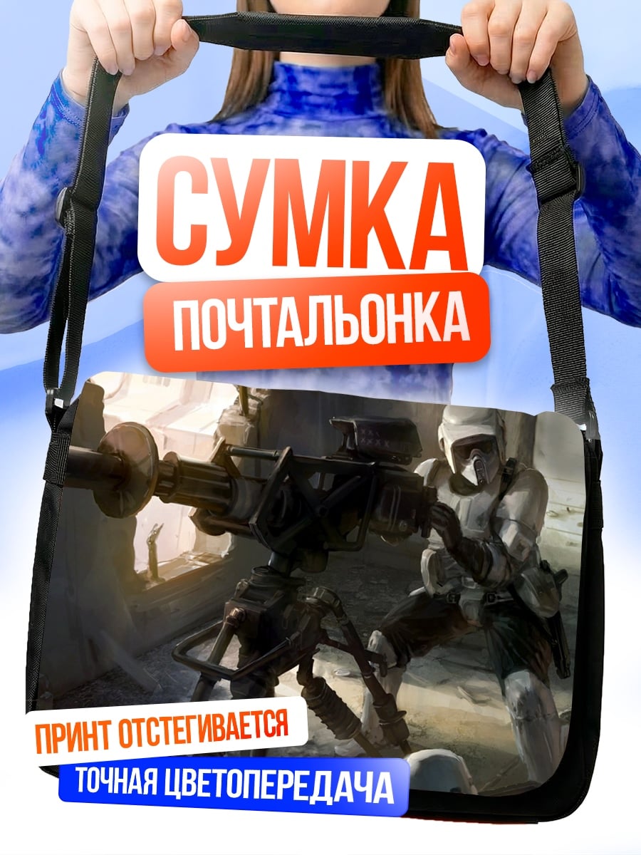 Сумка-почтальонка Штурмовик и турель