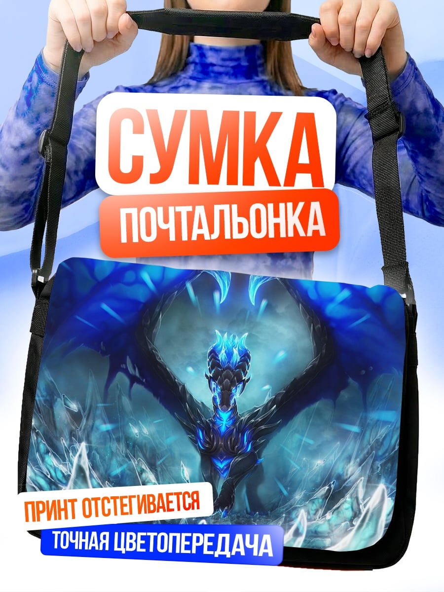 Сумка-почтальонка Ледяной дракон