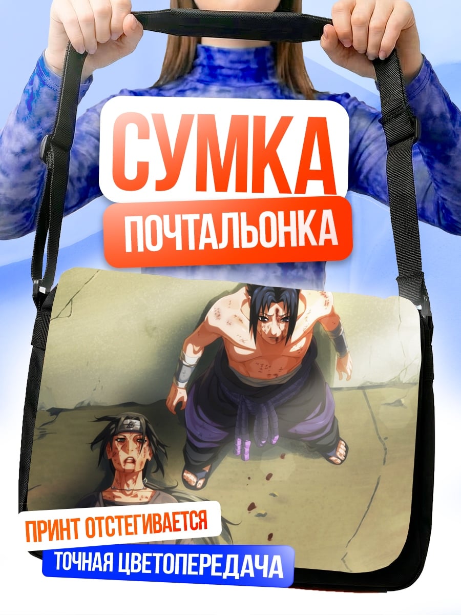 Сумка-почтальонка Братья Учиха