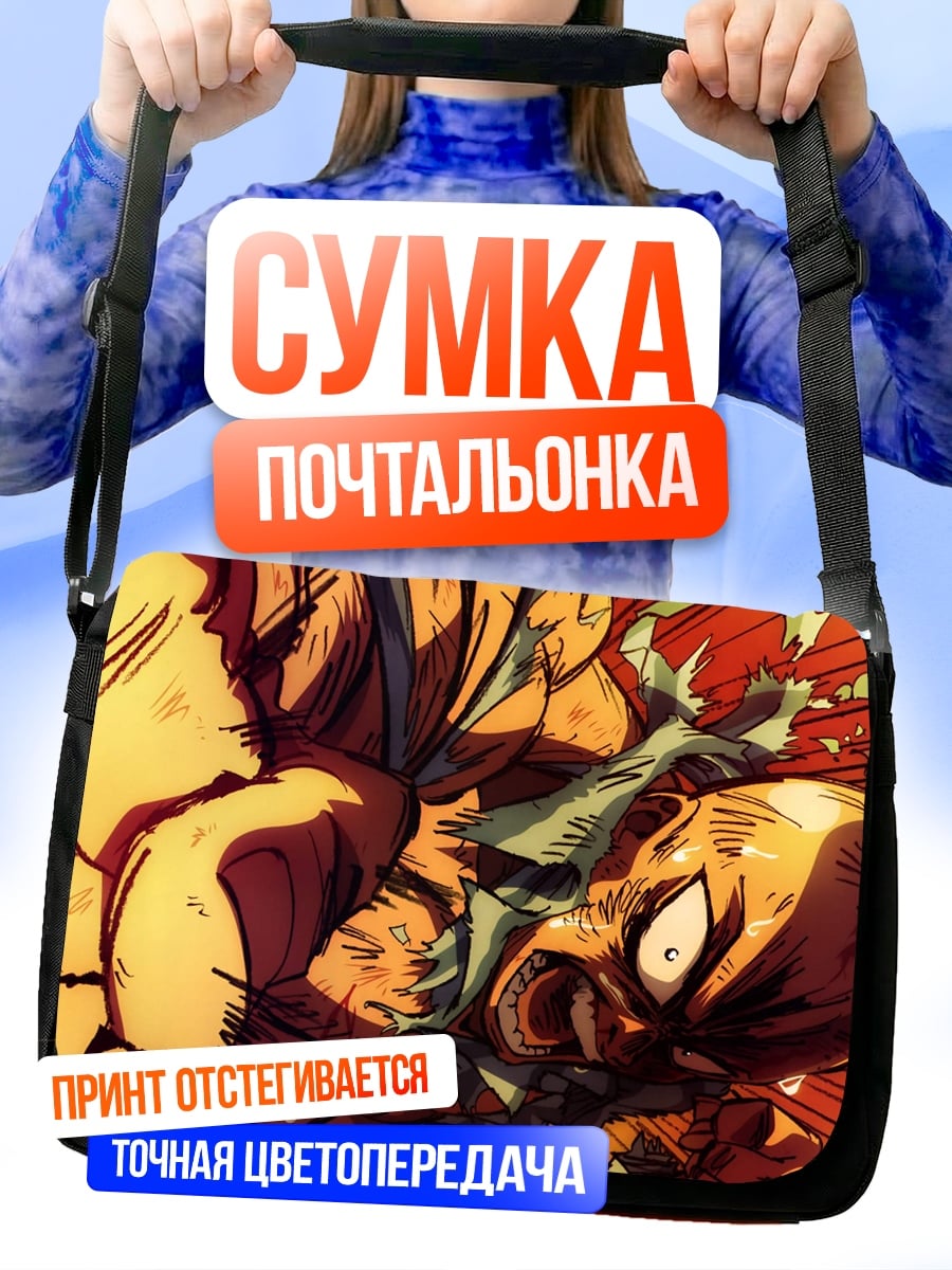 Сумка-почтальонка Один удар