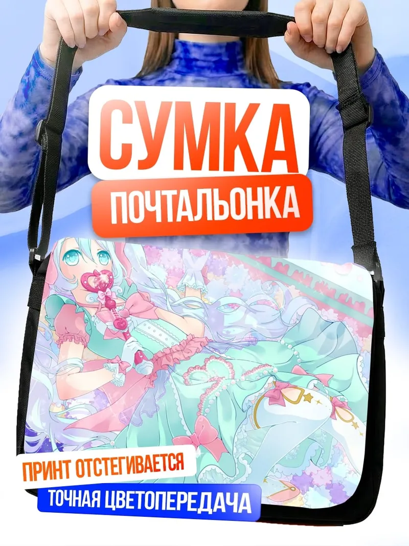 Сумка-почтальонка Аниме девушка в цветах