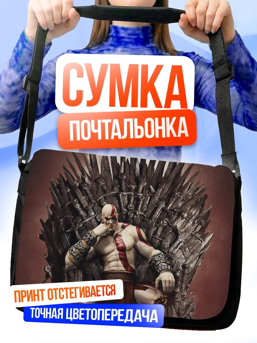 Сумка-почтальонка Кратос на троне