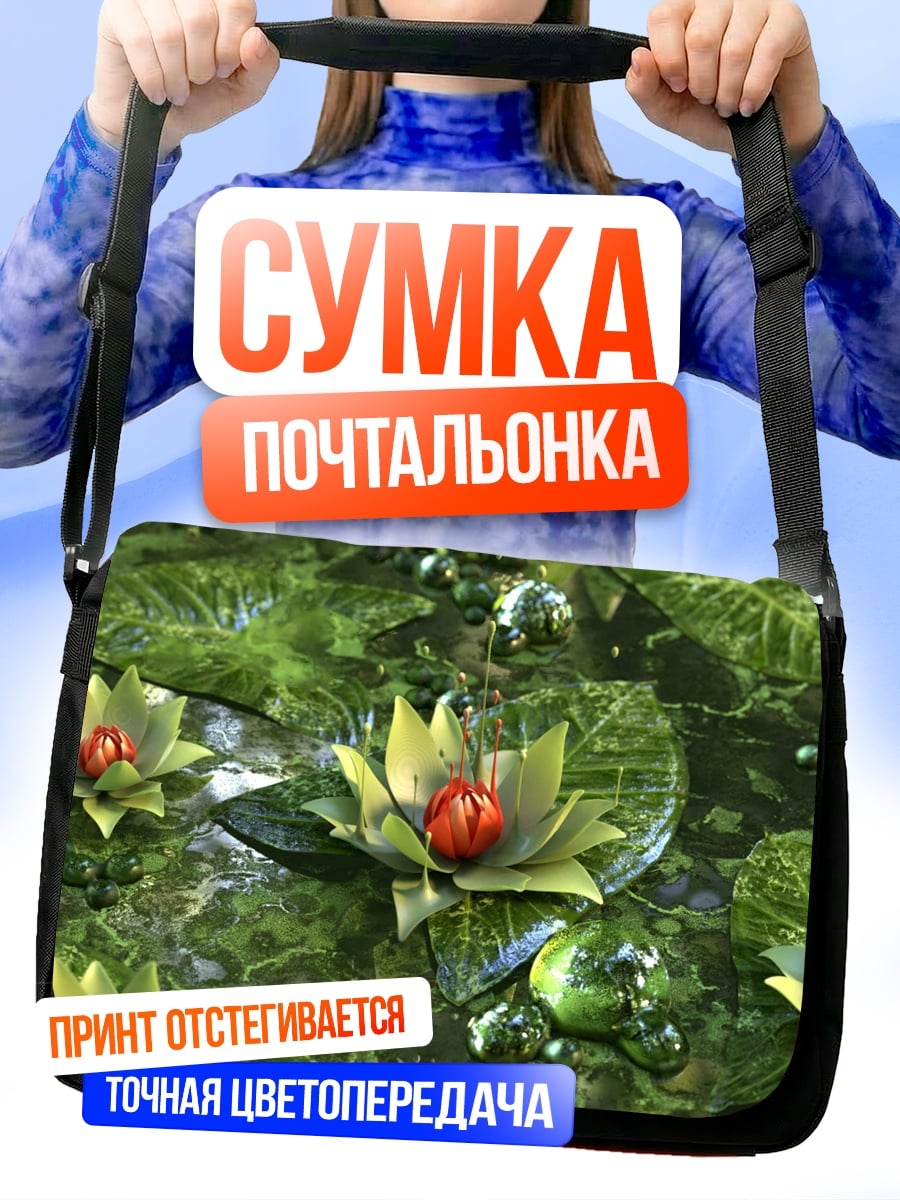 Сумка-почтальонка Цветы на воде