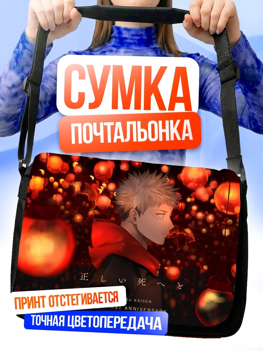 Сумка-почтальонка Светящиеся фонари