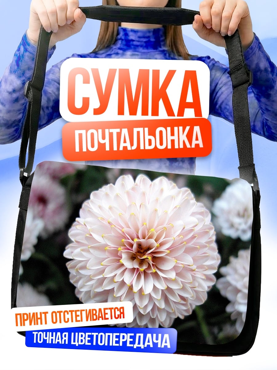 Сумка-почтальонка Нежный цветок хризантемы