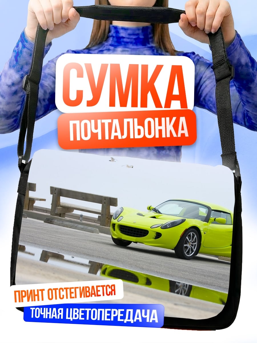 Сумка-почтальонка Ярко-зеленый спорткар