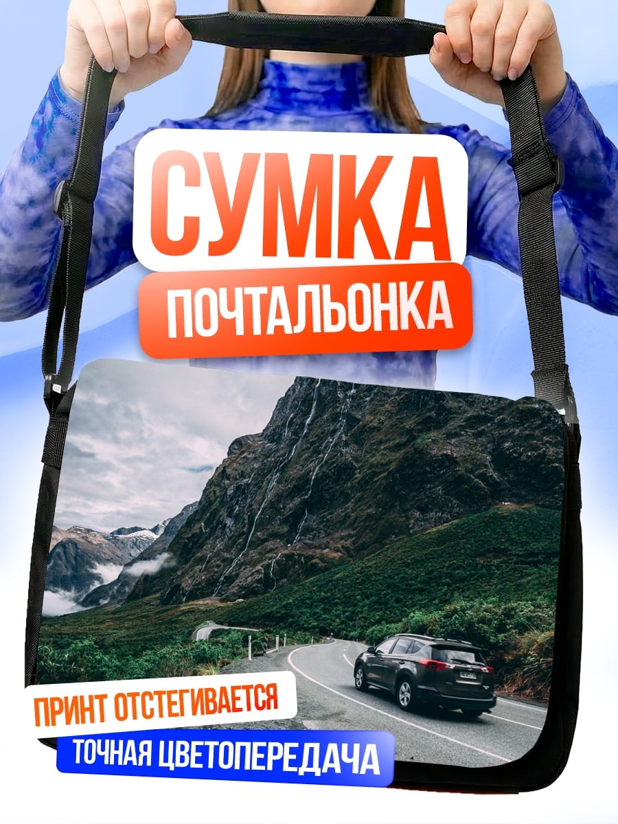 Сумка-почтальонка Автомобиль в горах