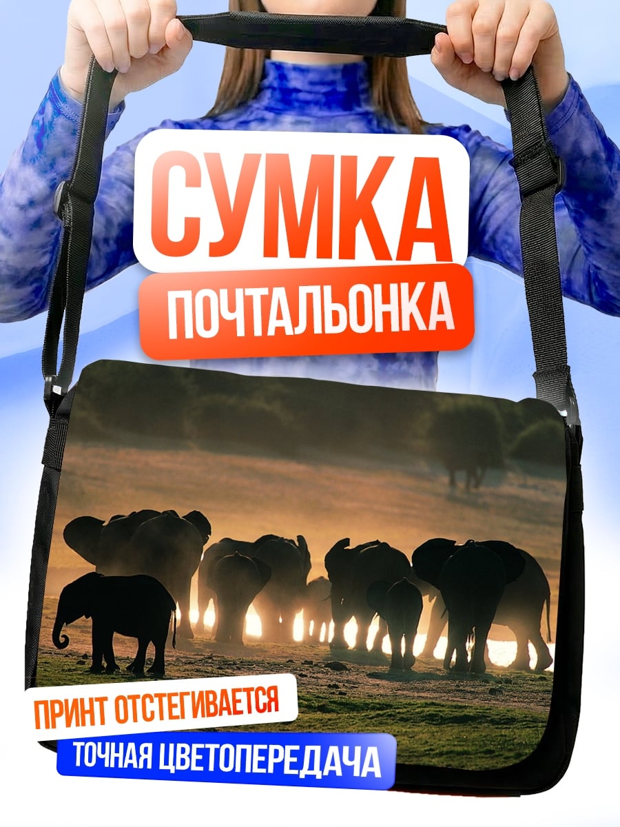 Сумка-почтальонка Стадо слонов на закате