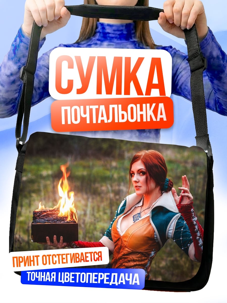 Сумка-почтальонка Ведьма с огнем