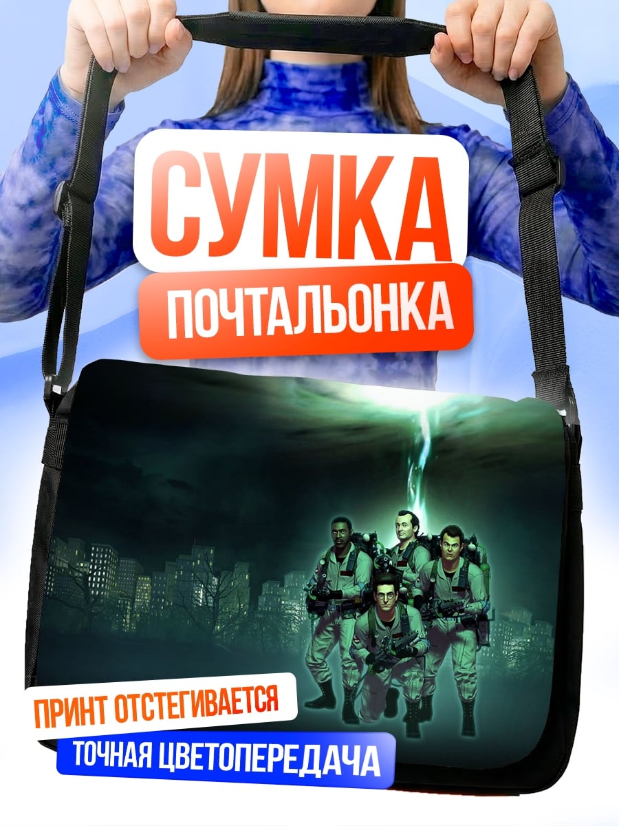 Сумка-почтальонка Охотники за привидениями