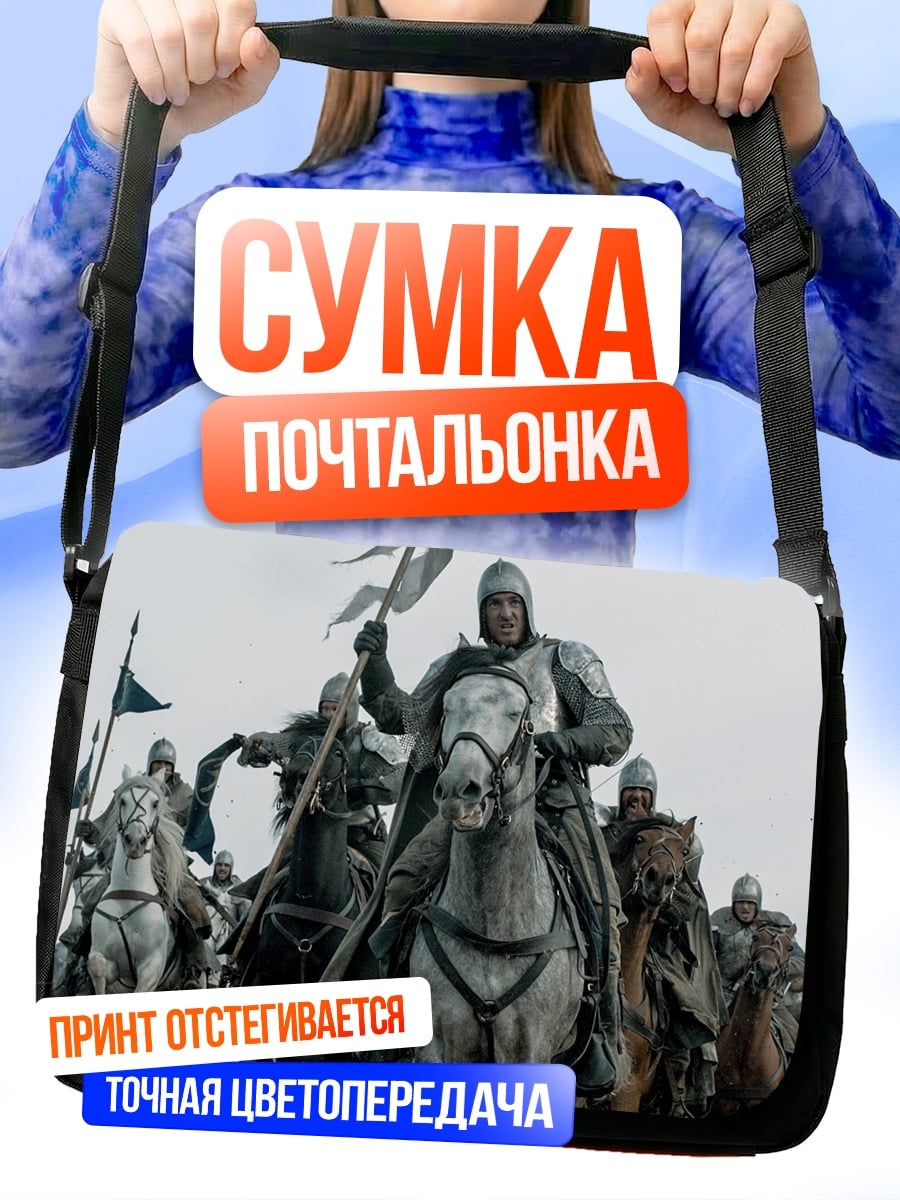 Сумка-почтальонка Средневековая битва рыцарей