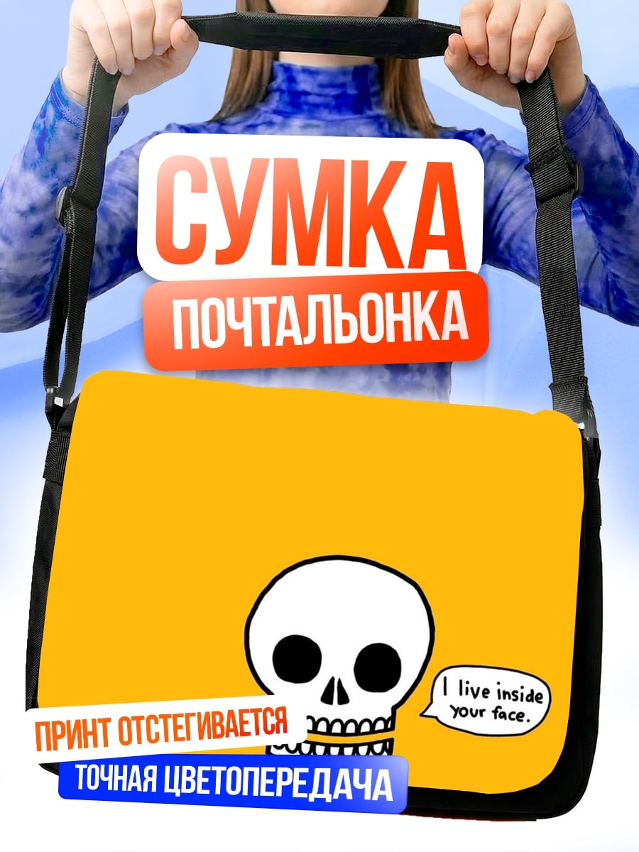 Сумка-почтальонка Череп говорит
