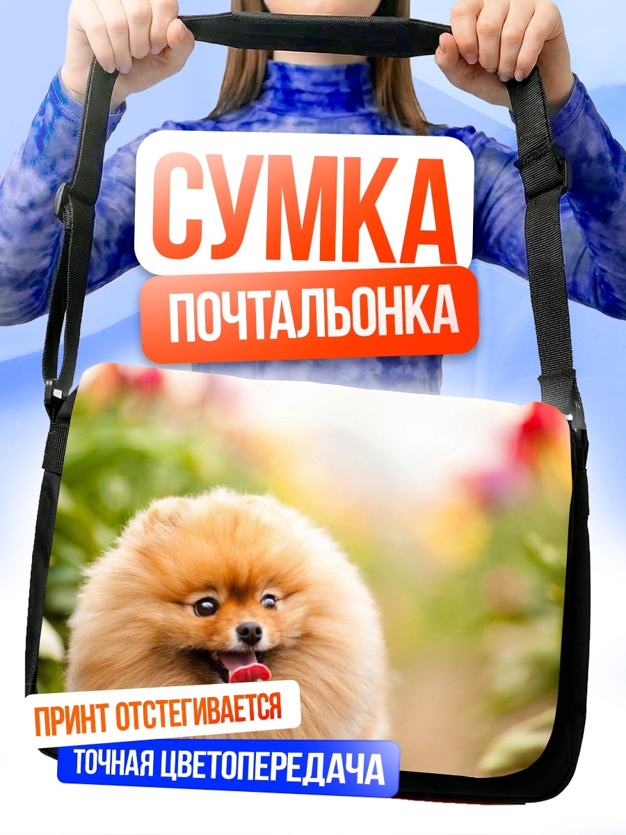 Сумка-почтальонка Шпиц в цветах