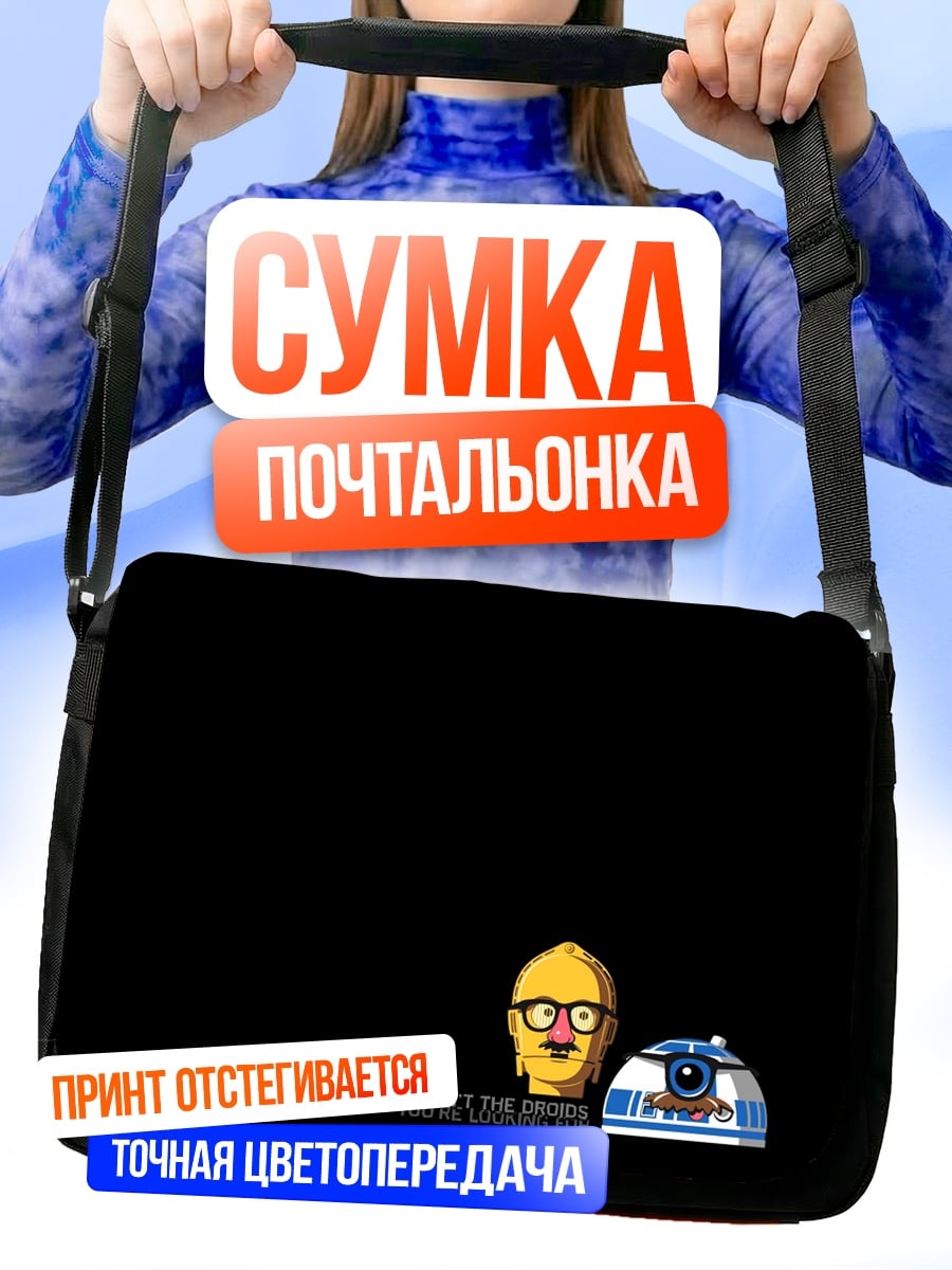 Сумка-почтальонка Симпсоны в космосе